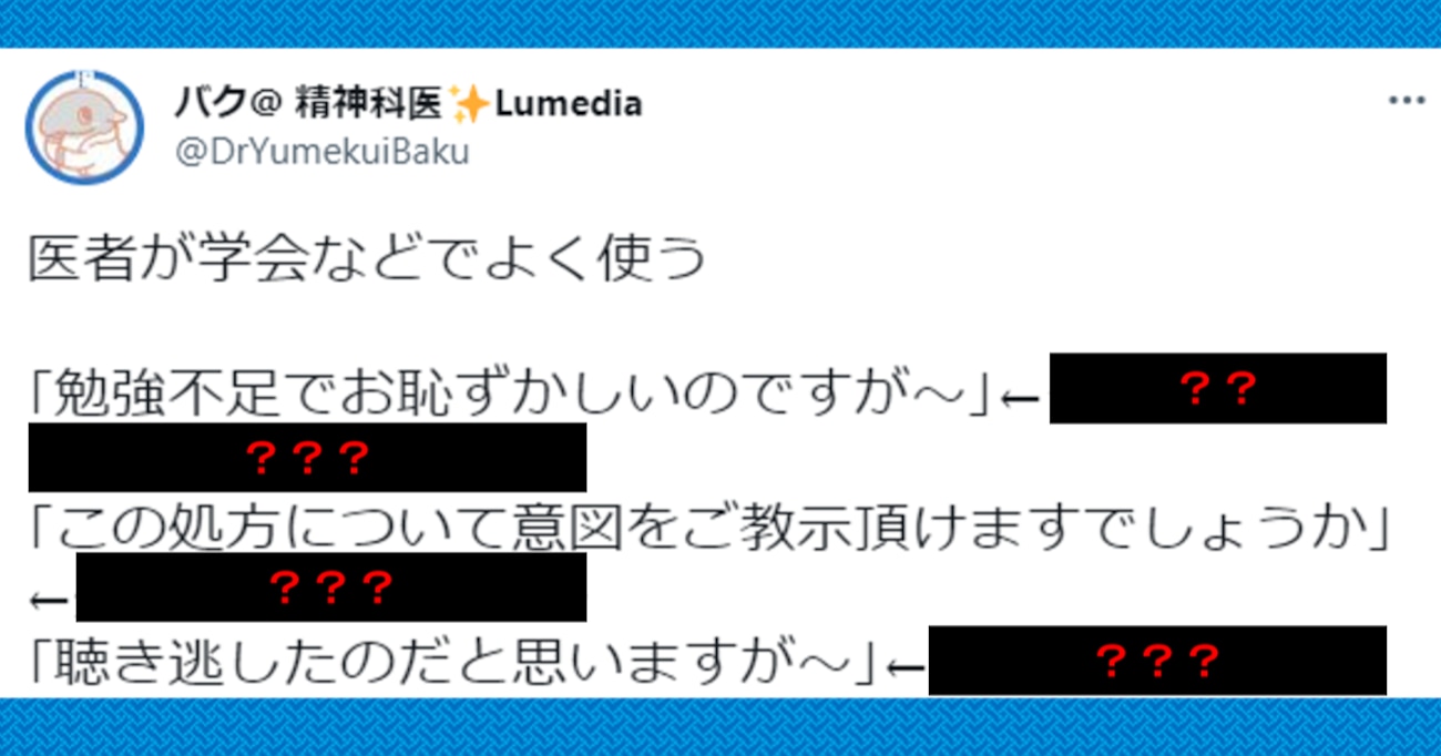 医者が学会などでよく使う言葉に隠された "意味" が話題に…京都人が使う表現に似てる？！ 