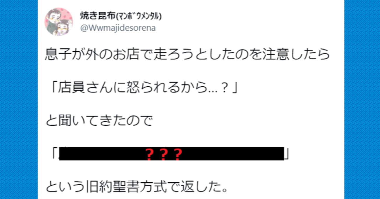 「店員さんに怒られるから…？」店内で走ろうとした息子を注意すると、聞き返され…お母さんの切り返しが素晴らしかった