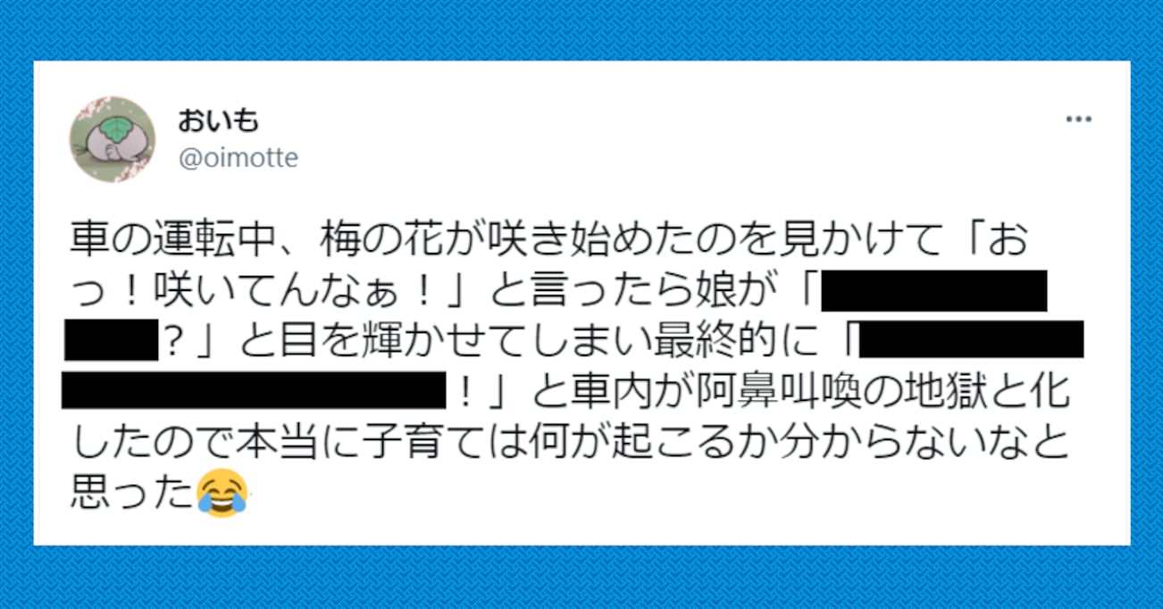 「咲いてんなぁ！」運転中、梅の花を見てつぶやくと…娘のまさかの "聞き間違い" に爆笑