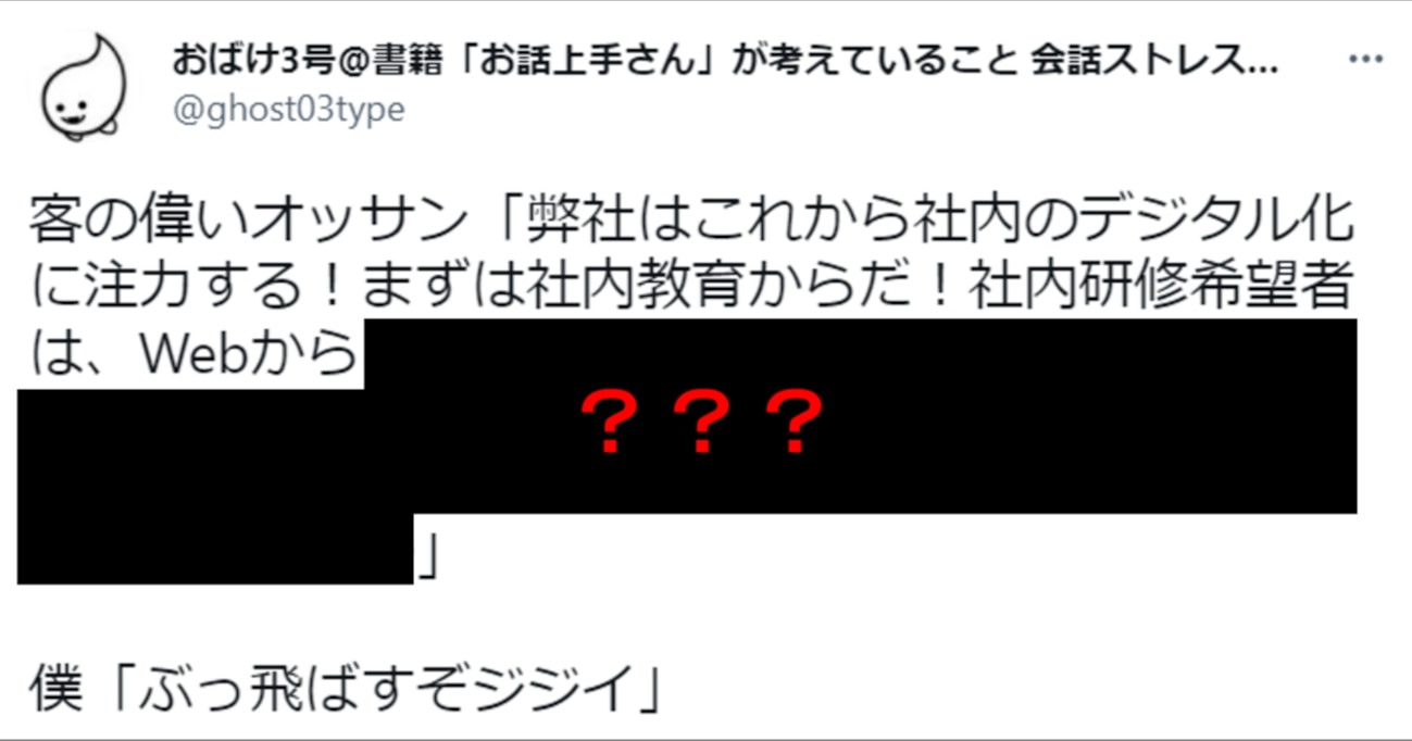 「社内のデジタル化」を宣言したお偉いさん、さっそく社内教育を進めようとするが…思わずツッコみたくなる展開に！