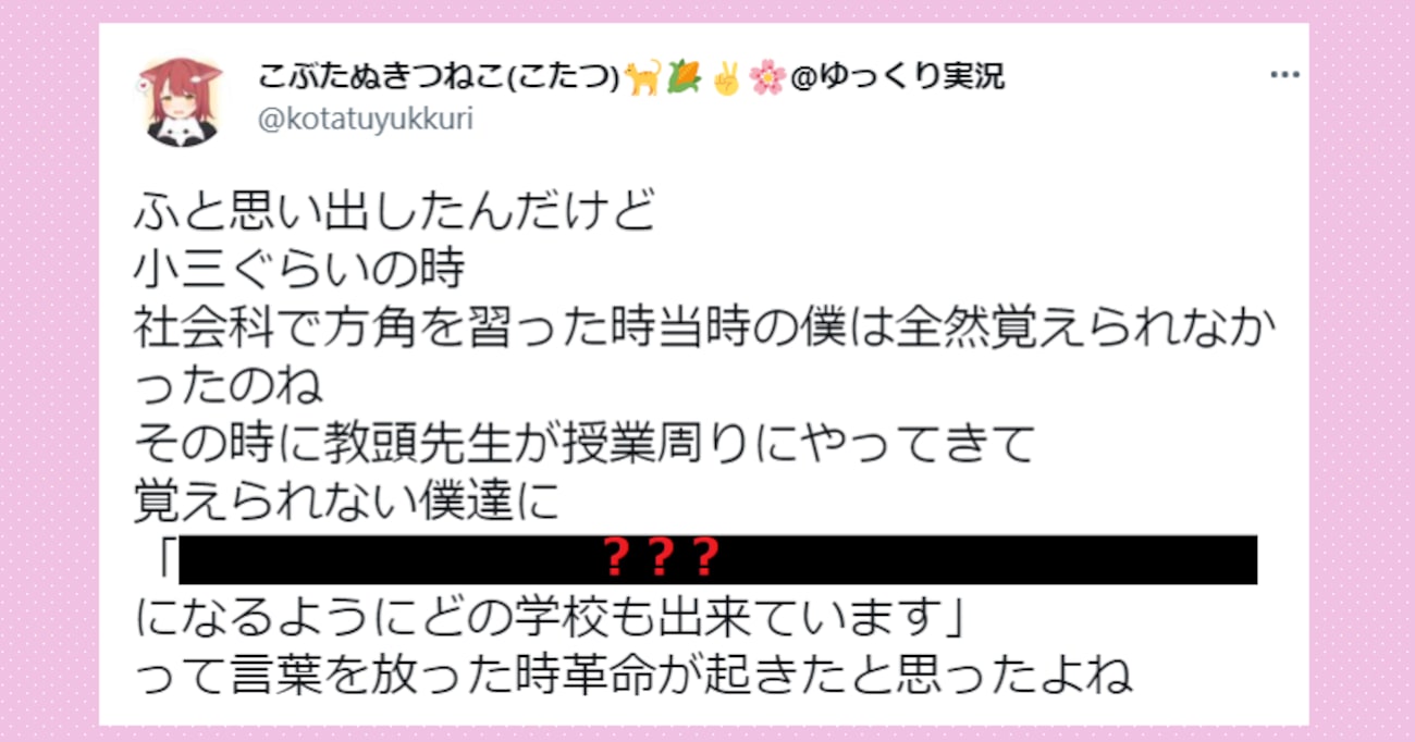 「どの学校も〇〇になるように出来ている」社会科の授業中に教頭先生が教えてくれた、"革命的な豆知識" とは！？