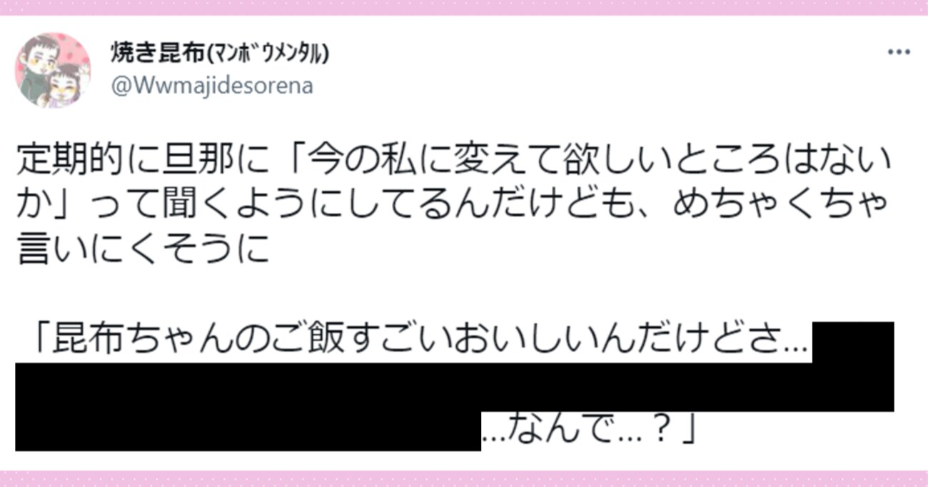 「今の私に変えて欲しいところ」を聞いてみたところ…旦那から返ってきた、斜め上をいくピンポイントの指摘とは！？