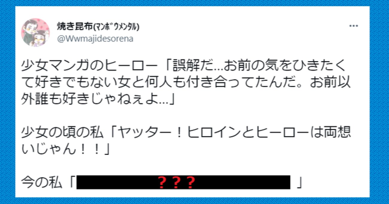 「お前の気を引きたくて、他の女と…」という少女漫画の ”両想いフラグ ”　子どもの頃はキュンとしていたが大人になると？