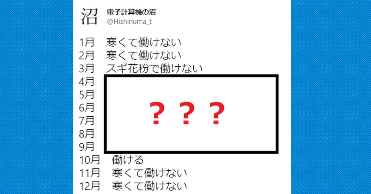 【共感】1年のうち気持ちよく働けるのは…？月ごとの "働く意欲" を表したツイートに激しく同意