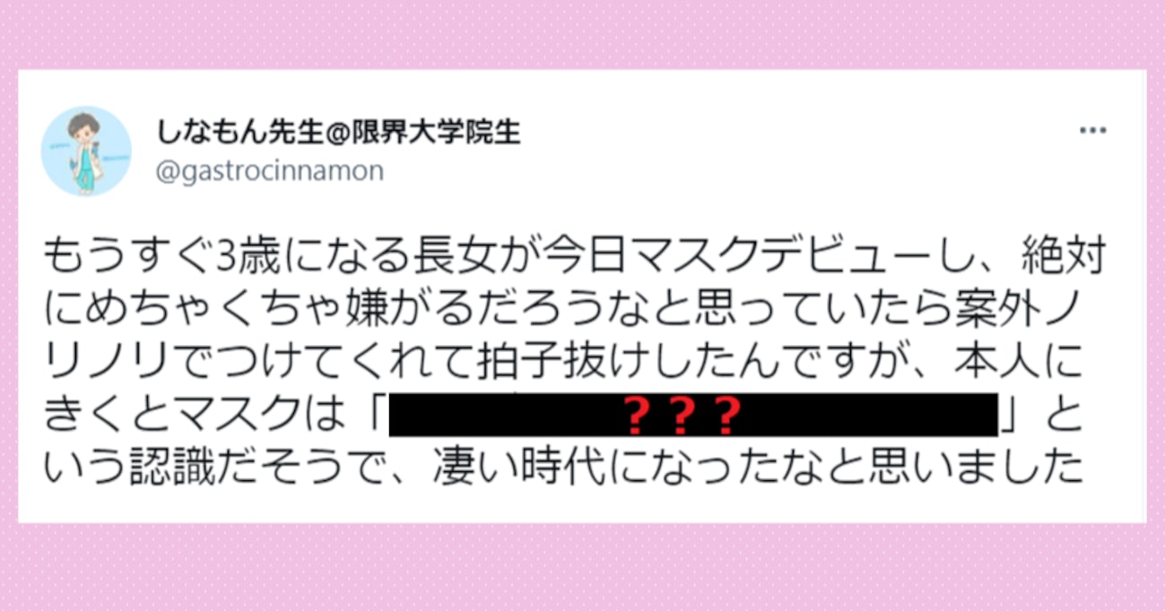 3歳になる娘が意外にもノリノリのマスクデビュー！すんなり受け入れた理由に時代の変化を感じる