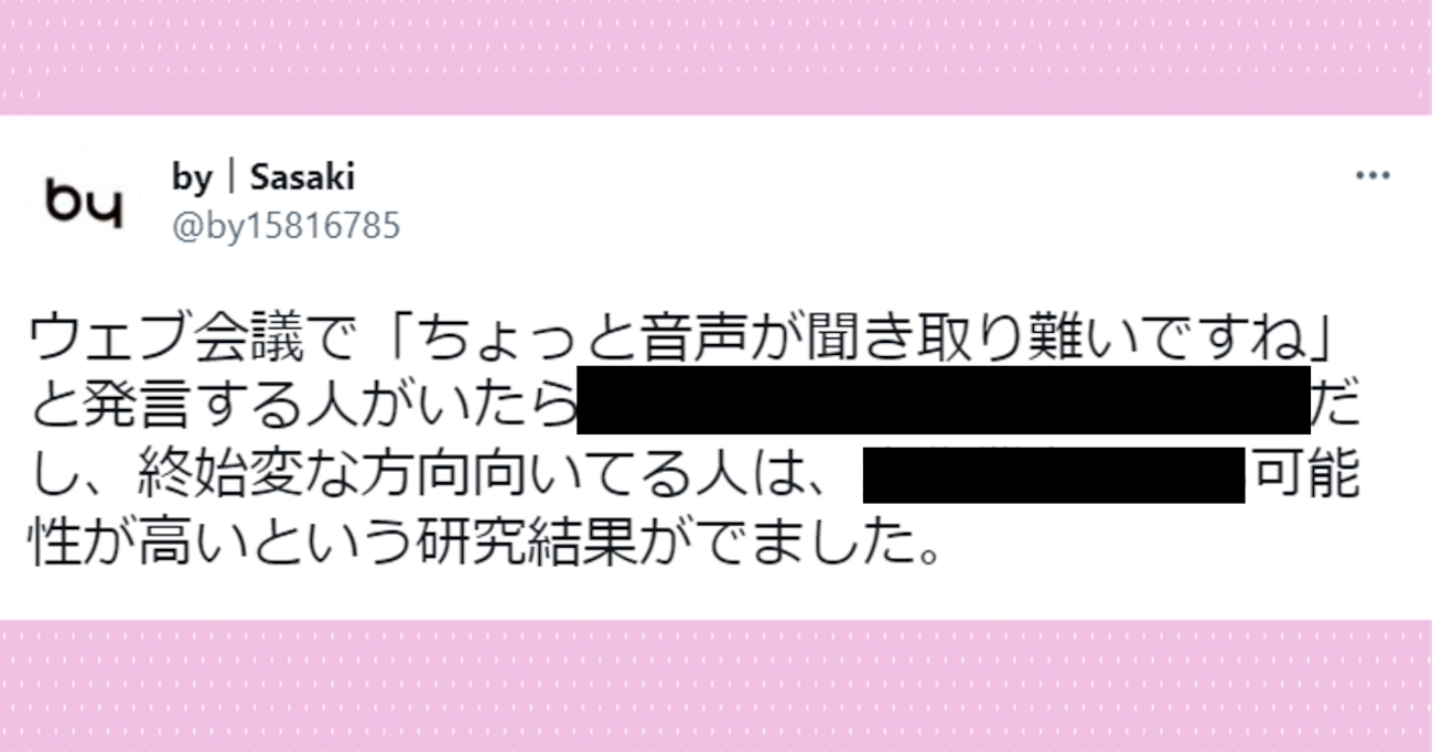 会議中の "言動" からどんな人か分かる！？ Web会議に関してのある分析におもわず納得