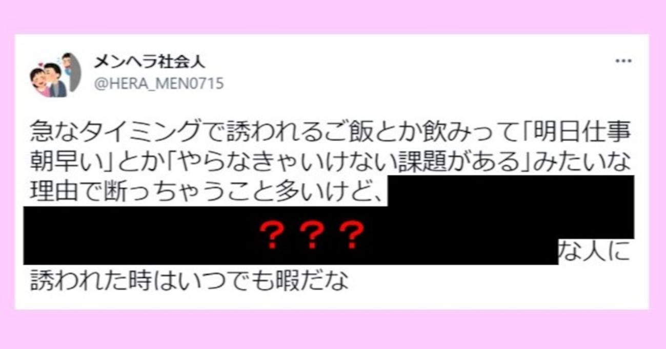 これは秒でOKする！ 突然のごはんや飲みの誘いでも断らず行きたくなるケースに共感