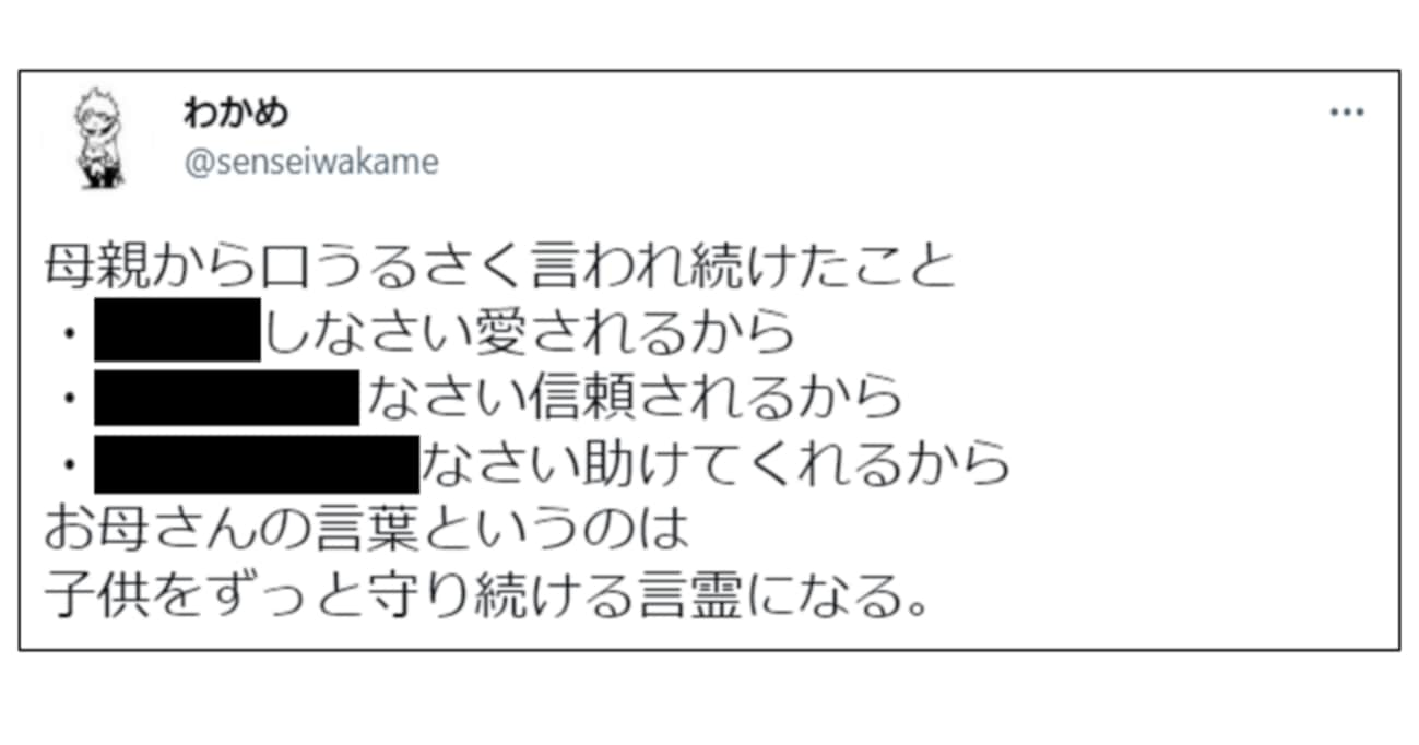 内容が心に染みる…母親から口うるさく言われ続けた ”３つのこと” とは？