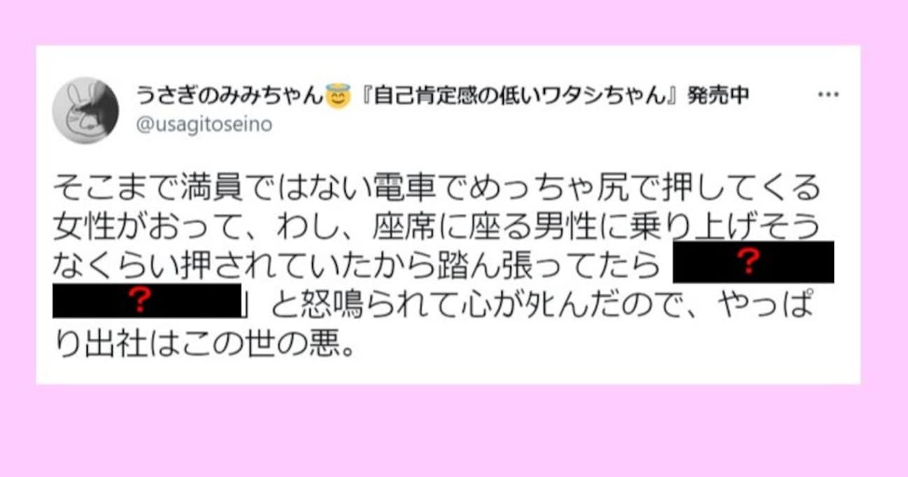 混雑内の電車で、後ろの女性と前の座席の男性の間で板挟みになり…