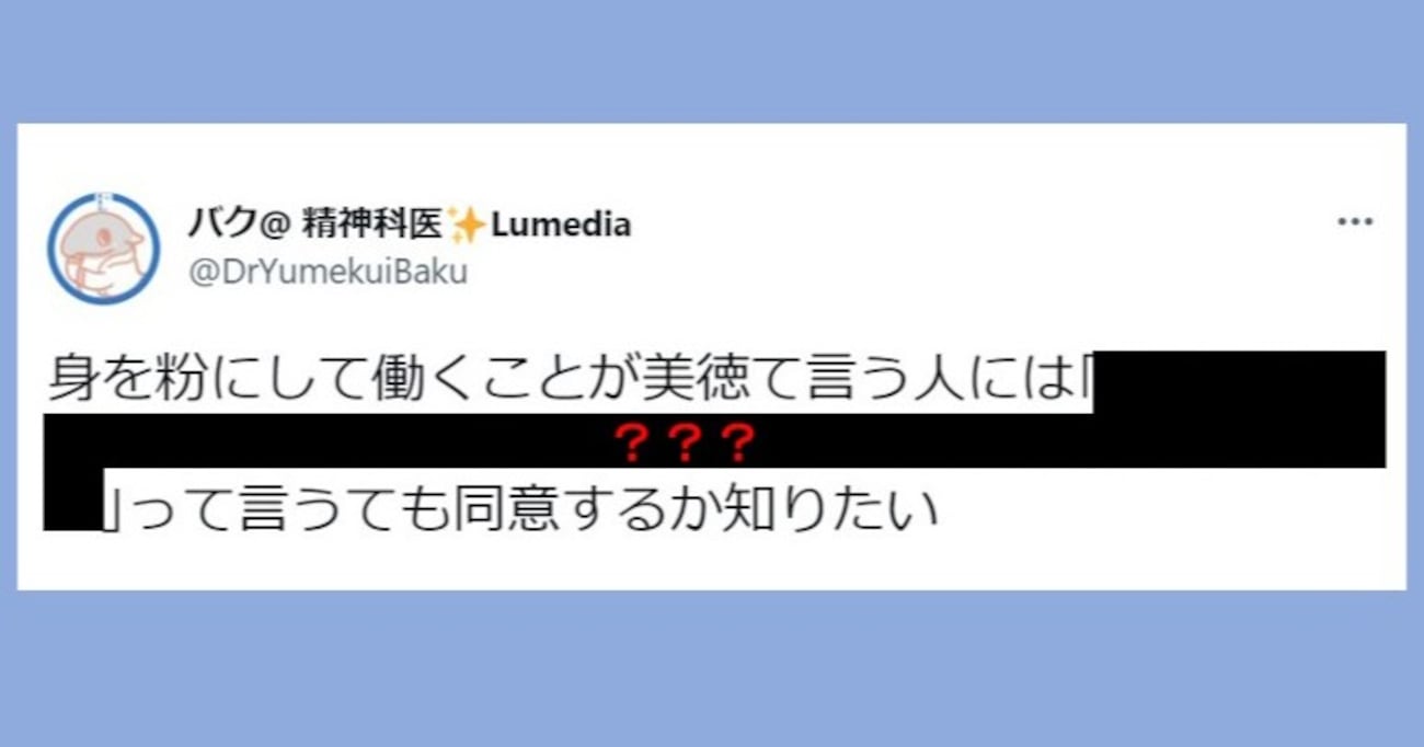 これにも同意しますか？「身を粉にして働くことは美徳」だと思っている人に向けた "質問" が話題