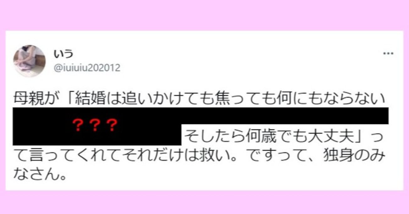 母親の "結婚への助言” がステキすぎて、心が救われる！「結婚は焦っても何にもならない、まずは…」