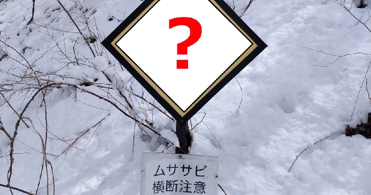 【珍百景】あまりに可愛すぎる！なかなか見かけない「ムササビ横断注意」の標識が話題に