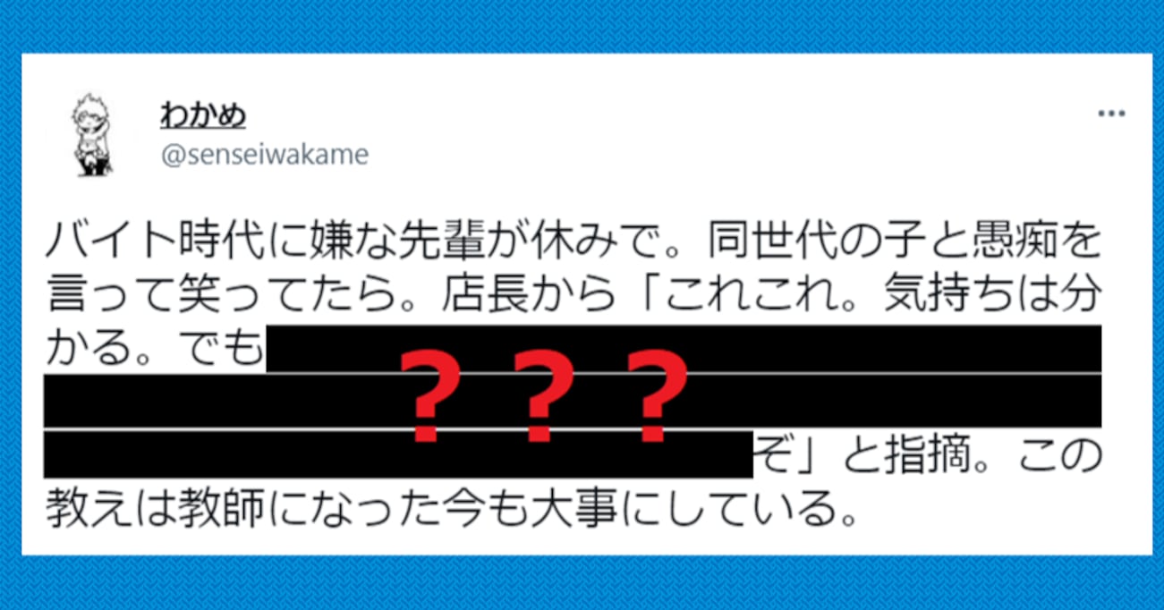 「教師になった今も大事にしてる」嫌な先輩の休みに同僚と愚痴を言って笑っていたら…店長からの "教え" にハッとする