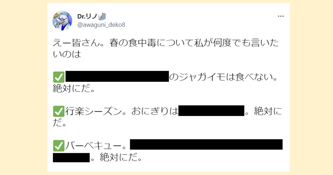 【注意喚起】食中毒にならないために… 春の行楽シーズンに知っておきたい食べ物に関する "医師からの注意" が話題に