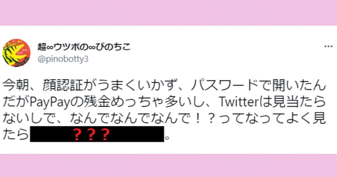 いつものパスワードでスマホを開くと、なぜかアプリの内容がおかしくなっており…その理由にほっこり