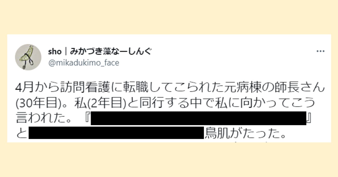 「人格者過ぎる」 訪問看護に転職してきた30年目のベテランさん…2年目の新人と同行中のある発言に鳥肌