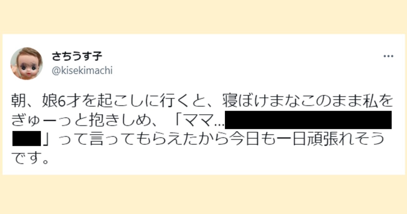 「何よりも大好き…〇〇よりも」寝ぼけた子供がぎゅーっと抱きしめてくれて…まさかのセリフに爆笑