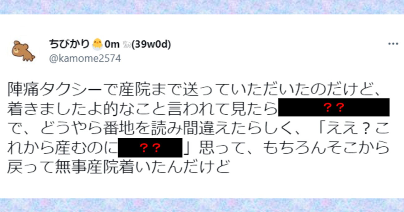 「これから産むのに…」陣痛が有りタクシーで病院まで依頼すると…たどり着いたまさかの場所とは？