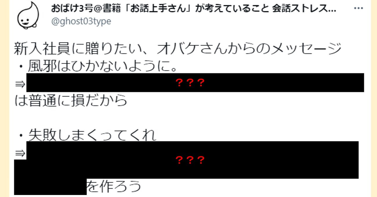 「風邪はひかないように」「失敗しまくってくれ」先輩社会人からのアドバイスの数々…その "真意" が話題に