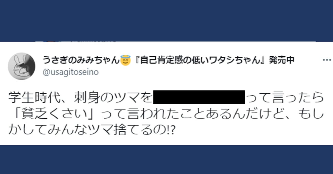 友人から「貧乏くさい」と指摘された…とある女性の刺身のツマの "活用法" が話題に