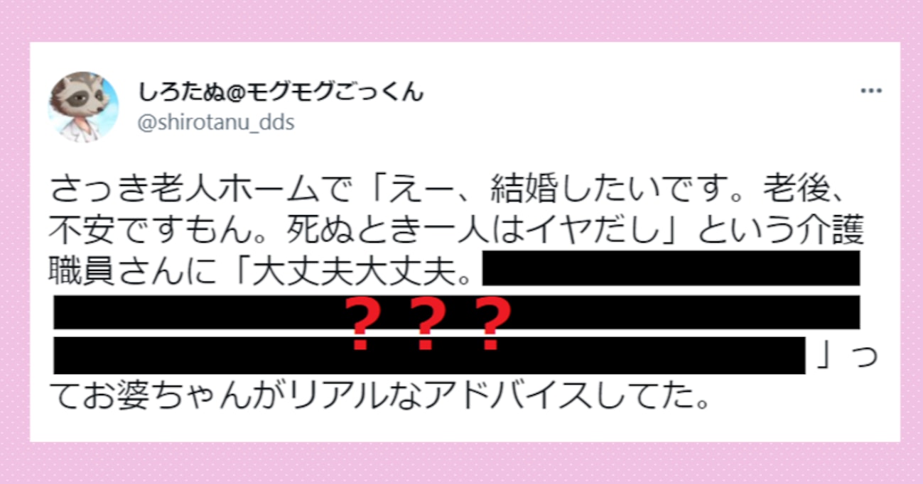 「死ぬとき一人はイヤだし」老人ホームで、老後が不安だから結婚したいと話していると…おばあちゃんのアドバイスがタメになる