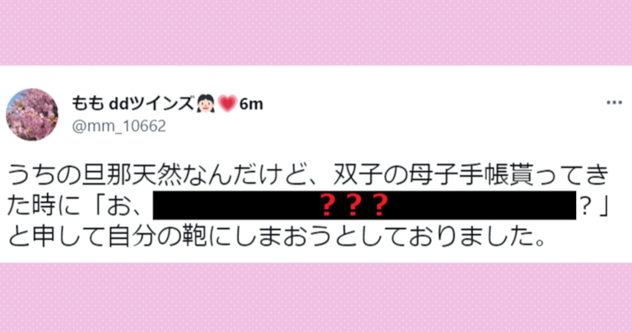 【天然】「お、2冊あるってことは…」双子の母子手帳をもらってきた後の夫の "発言" に思わず爆笑