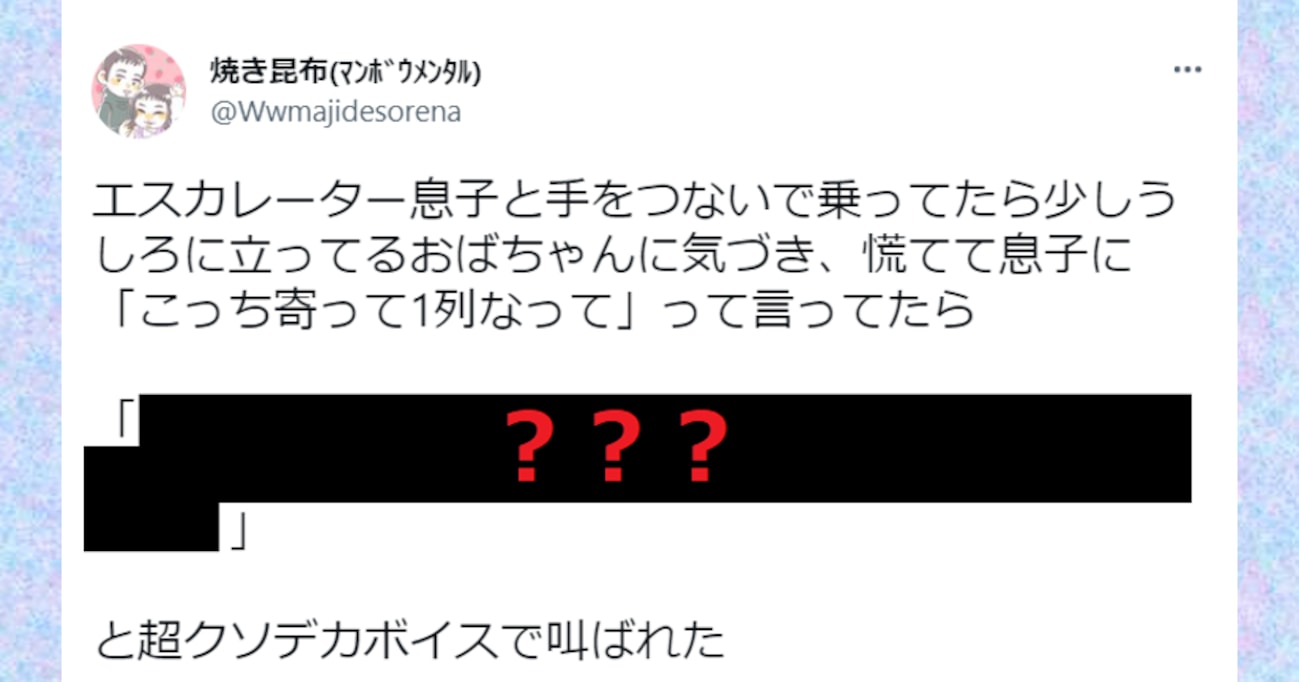 息子と横並びにエスカレーターに乗っていると、後ろからおばちゃんが！ 邪魔にならないよう慌てていると…？