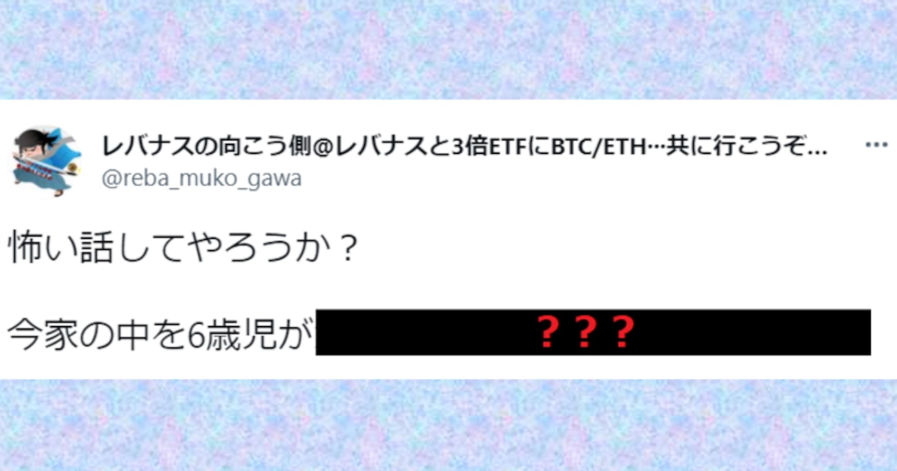 【恐怖】「今家の中を6歳児が…」あるママさんが遭遇した状況が想像するだけで恐ろしい