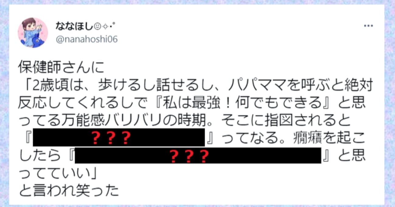 2歳くらいの子どもが癇癪を起こしたら○○と思っていい！ ある保健師さんの助言が目からウロコ