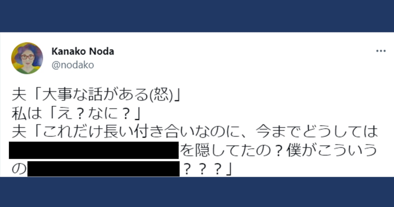 怒り気味で「大事な話がある」という夫…何事かと思い話を聞いてみると？