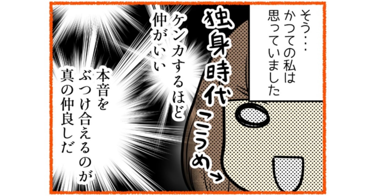 結婚前は「ケンカするほど仲がいい」と本気で考えていた女性…彼女の考え方を変えた夫の対応が参考になる