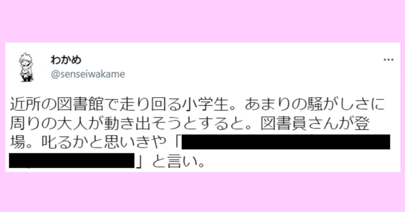 図書館で走り回る小学生に大人たちが注意しようとすると…図書員さんの "粋" な対応に拍手