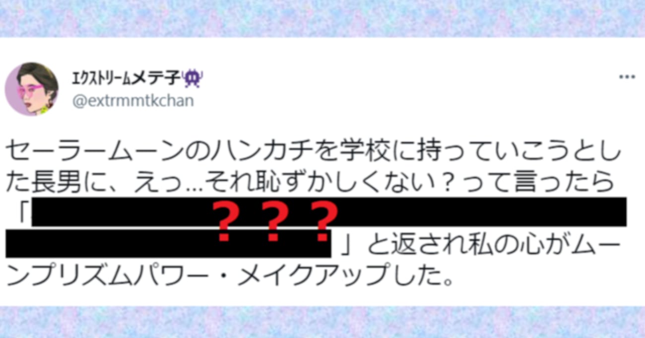 【神回答】「えっ…それ恥ずかしくない？」セーラームーンのハンカチを持っていこうとする息子に問いかけると…？