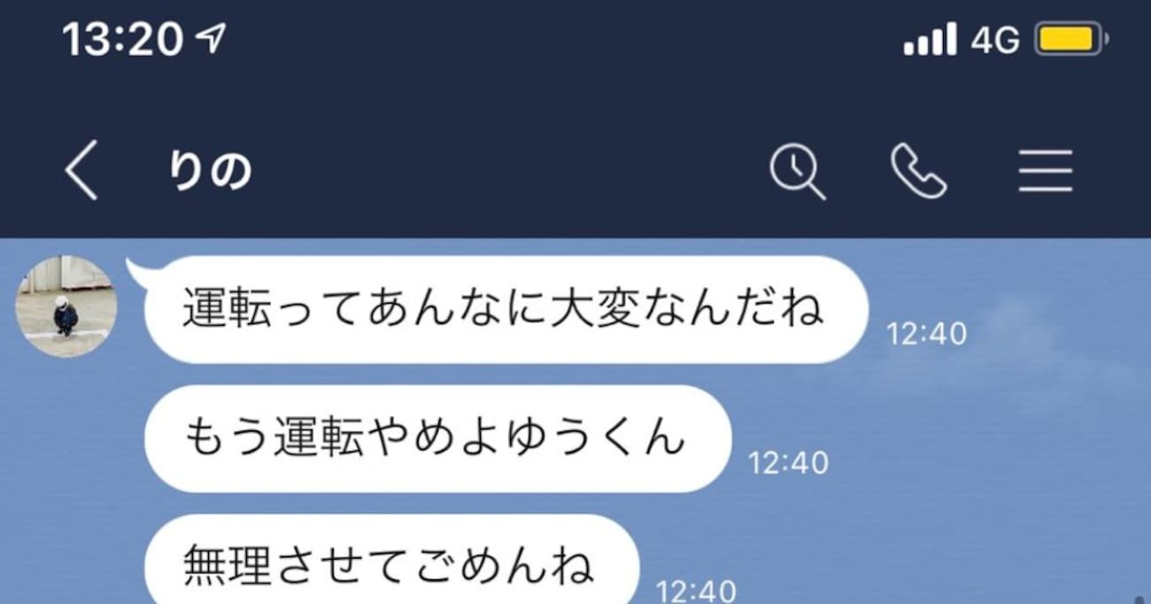 内容がステキすぎる！自動車学校で始めて運転した彼女からのLINEに思わず拍手