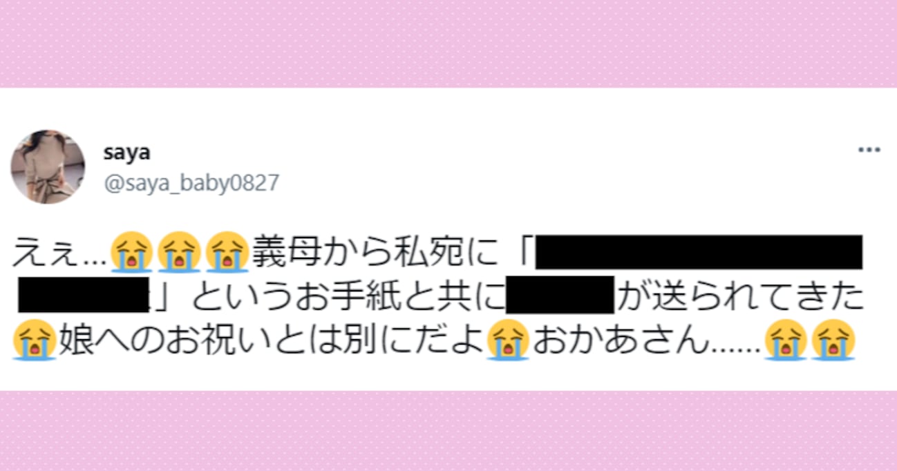 「お手紙とともに…」娘の1歳の誕生日、義母がプレゼントとは別に贈ってくれた "あるもの" に思わず拍手