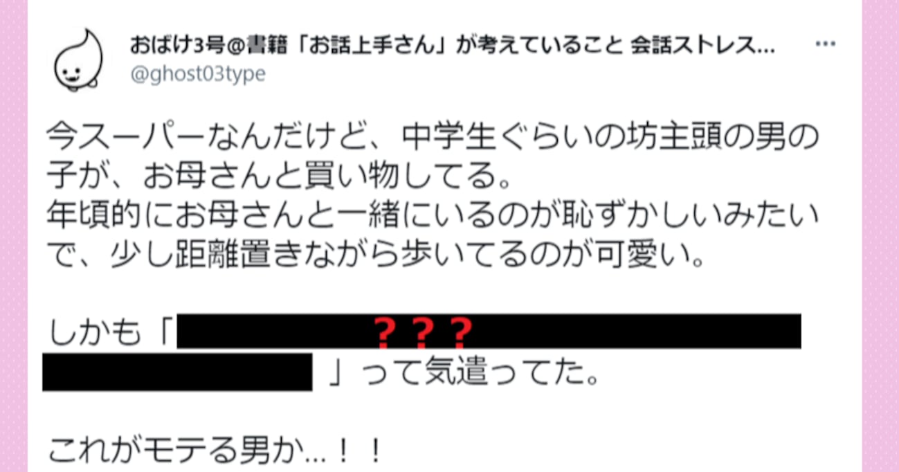 スーパーで母親と少し距離をおいて歩く中学生を発見！その後の "モテ力" あふれる会話が話題に