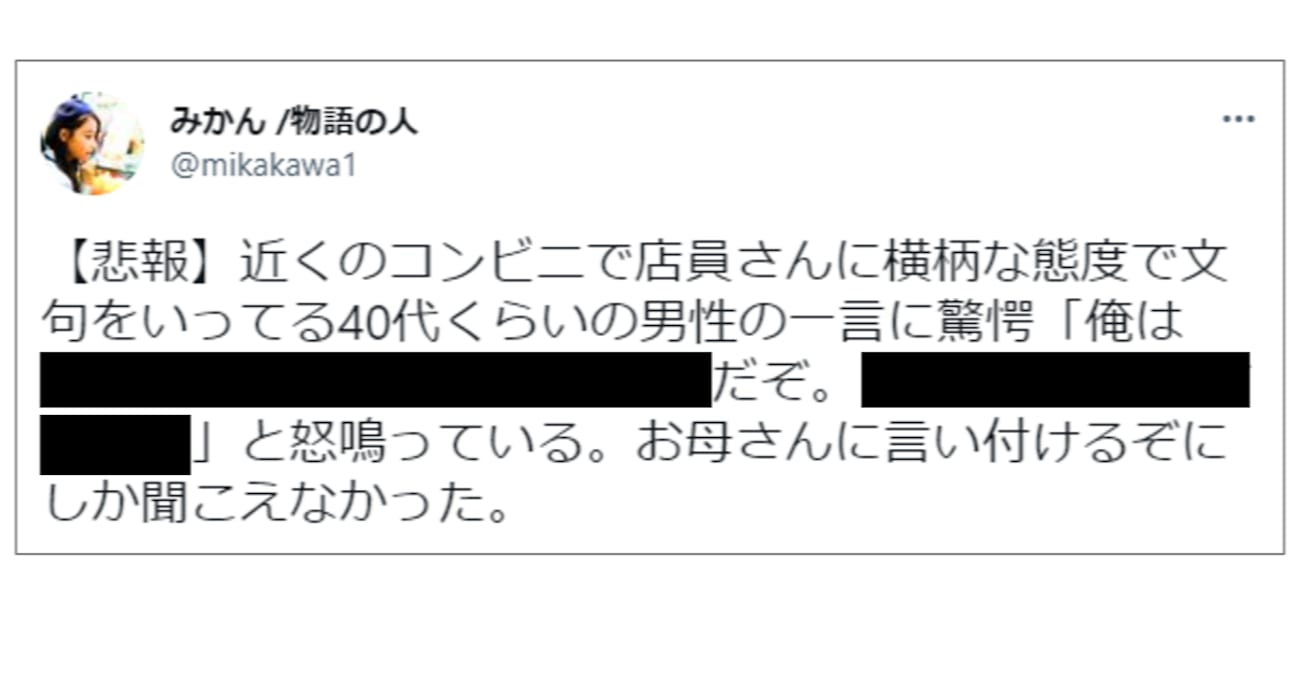 【驚愕】コンビニ店員に横柄な男性の "子供みたい" な脅し文句に唖然