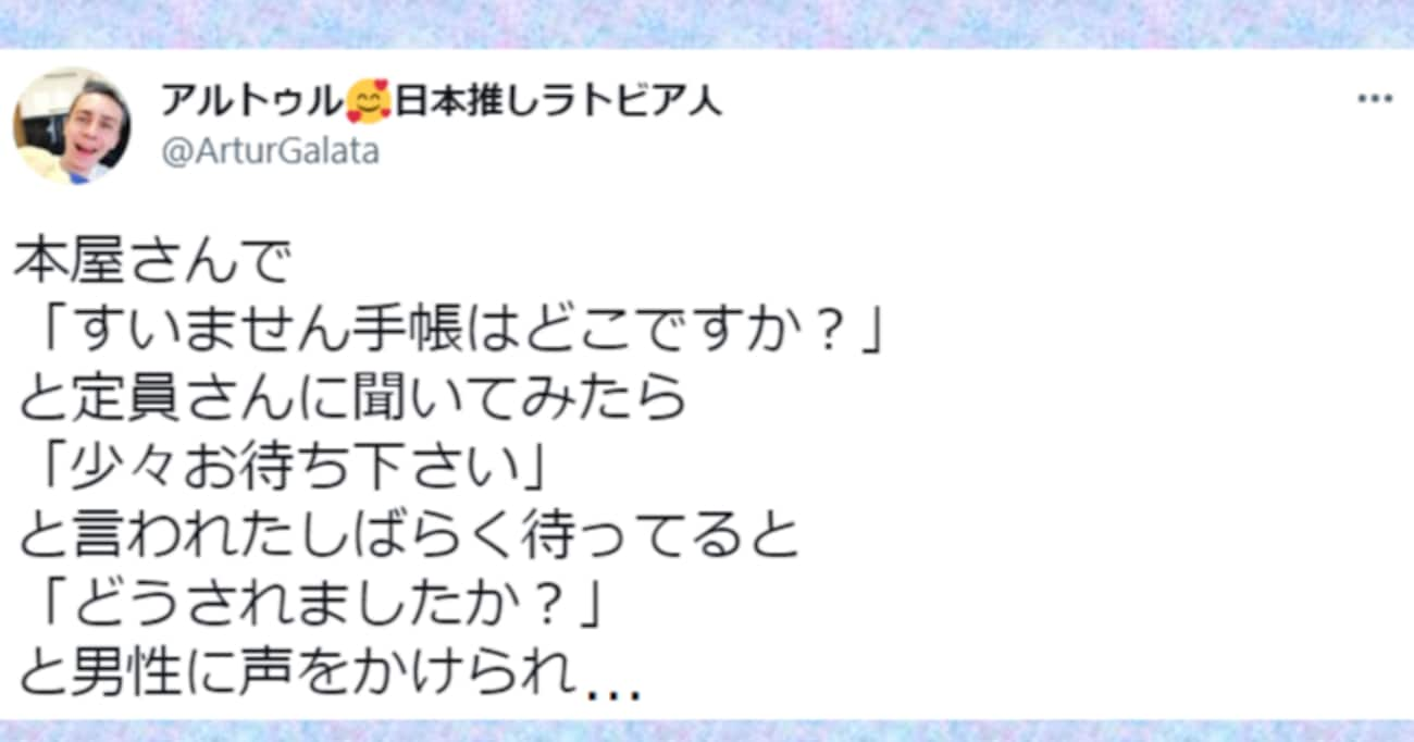 本屋で店員さんに手帳の場所を訪ねた男性　しばらくすると知らない人から声をかけられ…？