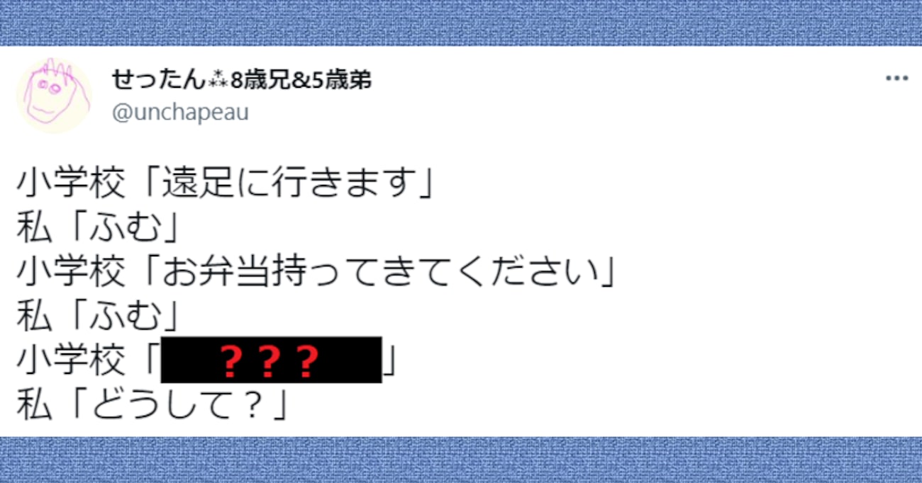 「お弁当持参はわかるけど…」小学校からの遠足のお知らせに入っていた "ナゾの案内" に疑問