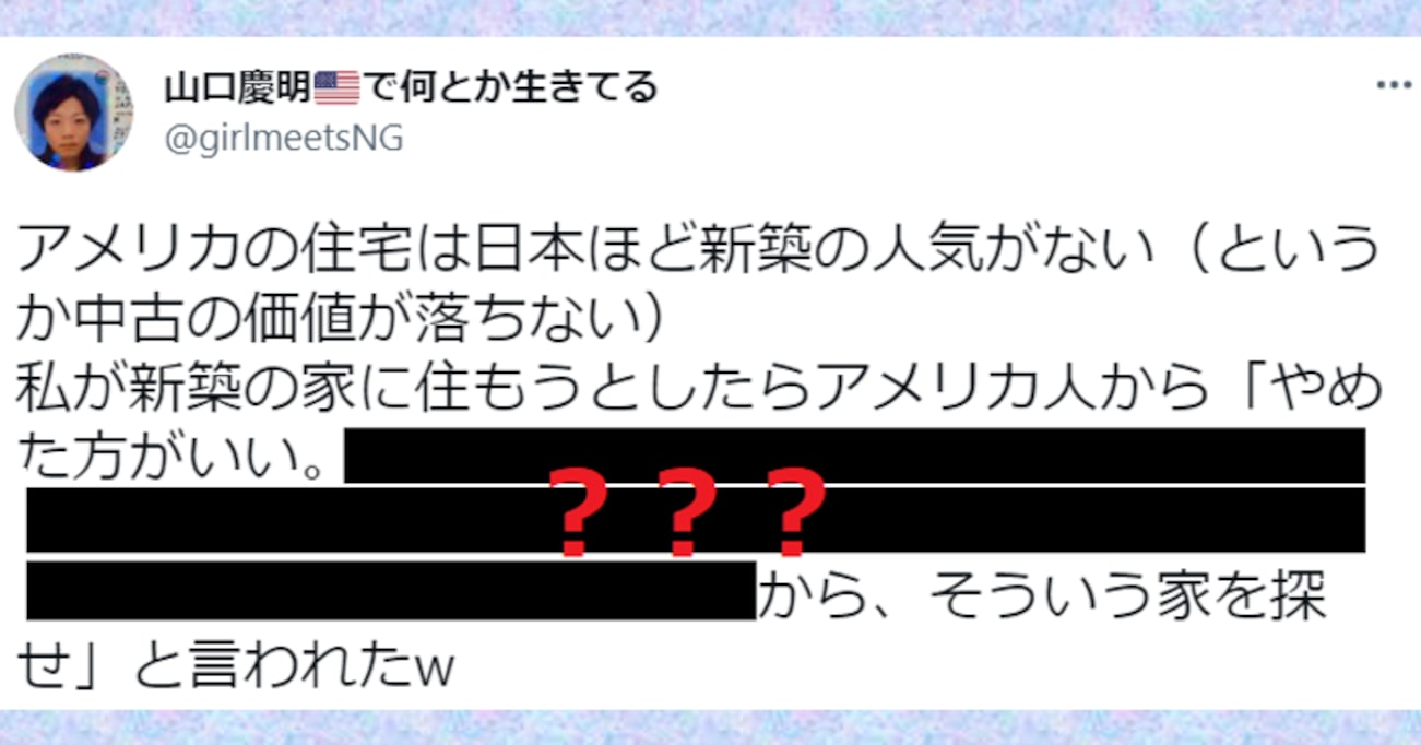 【衝撃】アメリカでは新築の家が日本ほど人気がない！？ その理由に文化の違いを感じる