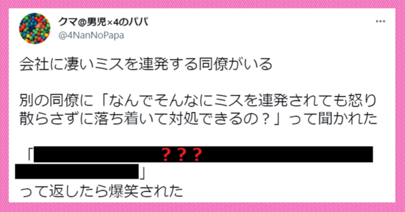 「なぜ怒り散らさずに対処できるの？」ミスを連発する同僚への対処を聞かれたが…その返答に納得！