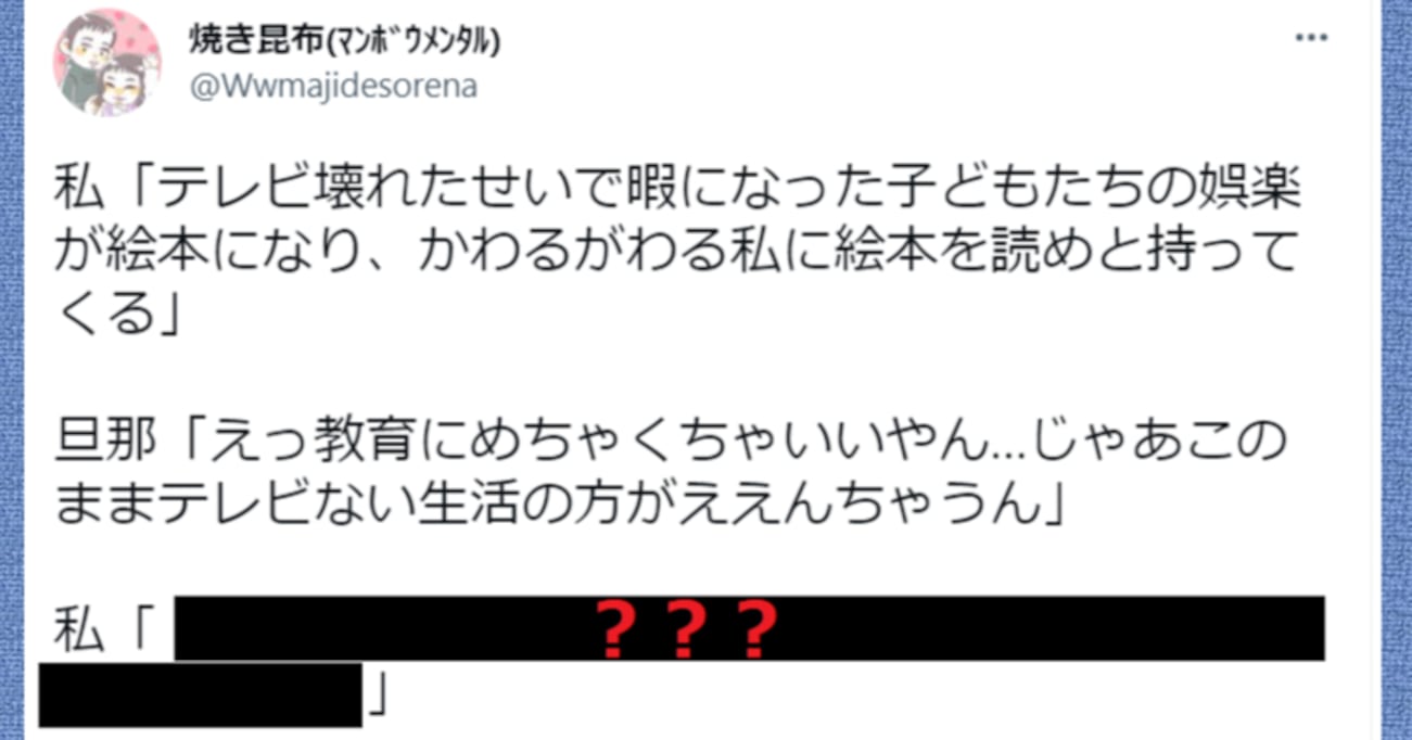 テレビが壊れ、子供のために毎日絵本を読む事になったお母さん…夫から「教育に良いから続けよう」と勧められるが…？