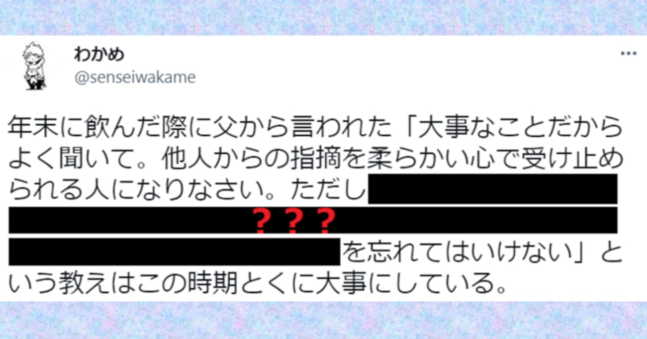 【至言】「他人からの指摘」に関する父からの教えが、多くの社会人に刺さる "真理" だと話題に