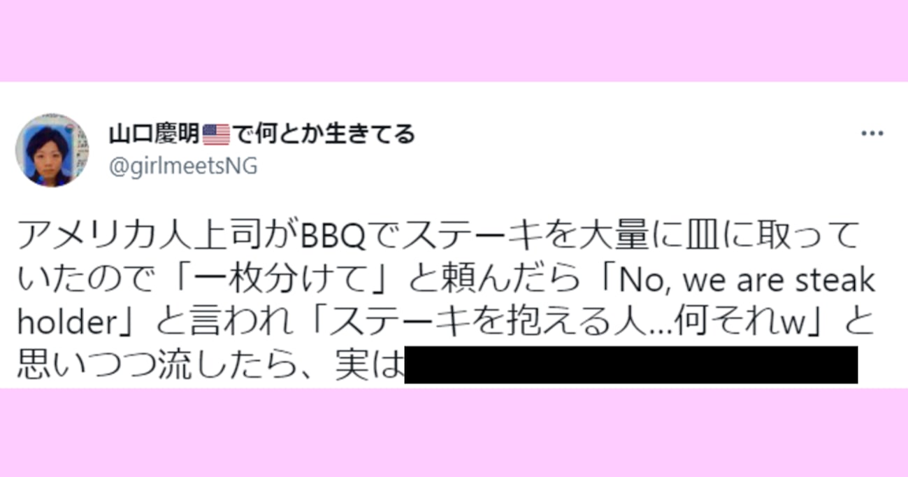 「No, we are steak holder」アメリカ人上司とのBBQで「ステーキを一枚分けて」と頼んだら…その後のやり取りに混乱