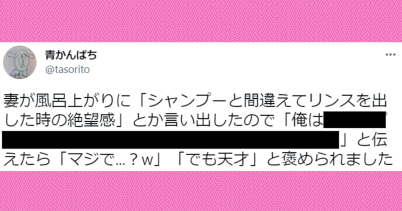 シャンプーとリンスを間違えて絶望している妻…夫からのアドバイスが盲点だったと話題に