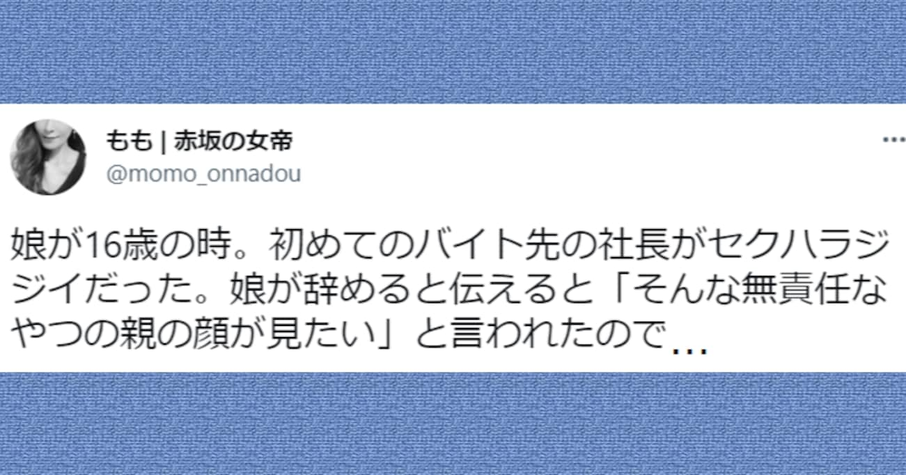 娘がバイト先でセクハラを受け、辞めるのも許されず…母親が取った行動にスカッと！