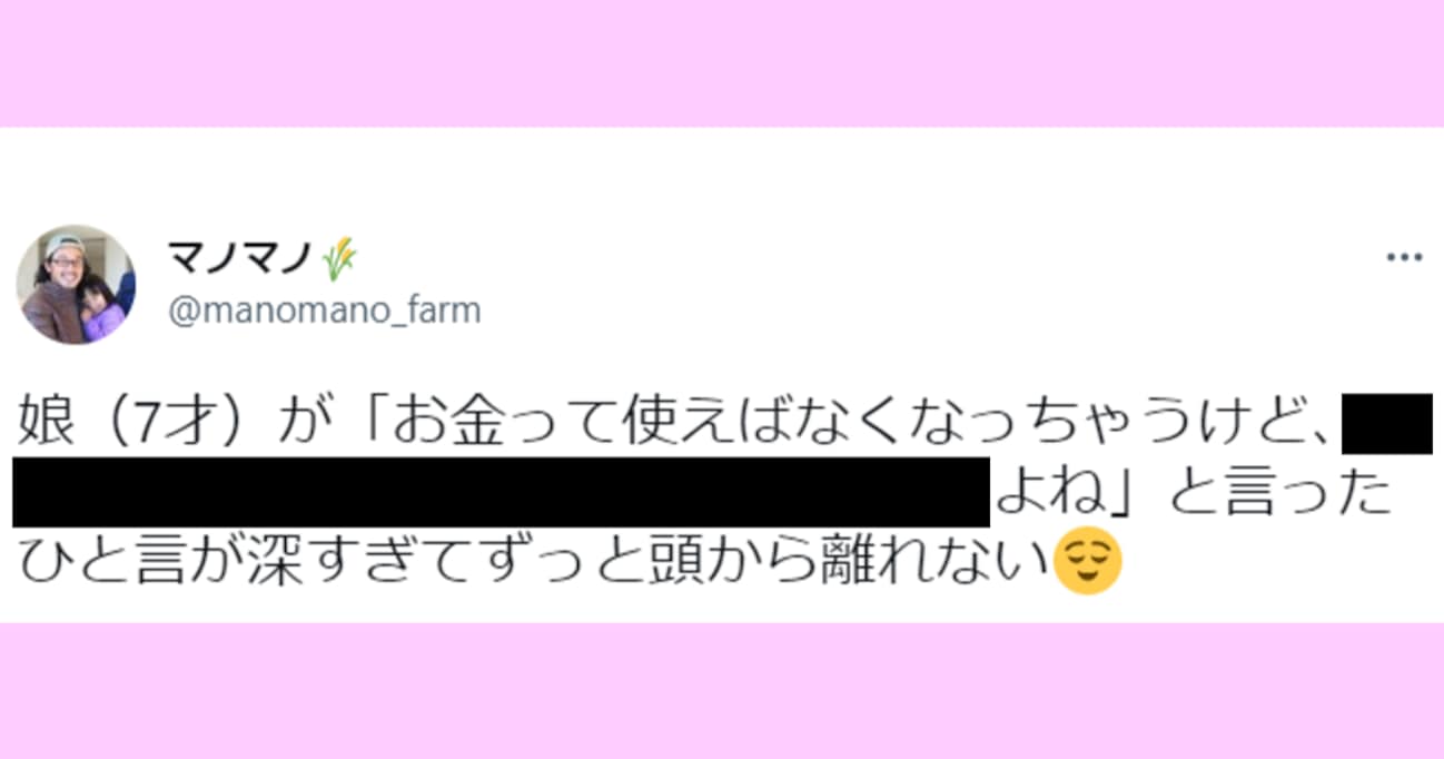 7歳の娘が言った "お金" に関する一言が深すぎて心に刺さる「お金って使えばなくなっちゃうけど…」