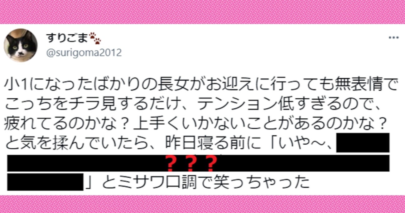 入学したての娘を迎えに行くと、無表情でテンションが低かったので…学校で上手くいっていないのか心配していると？