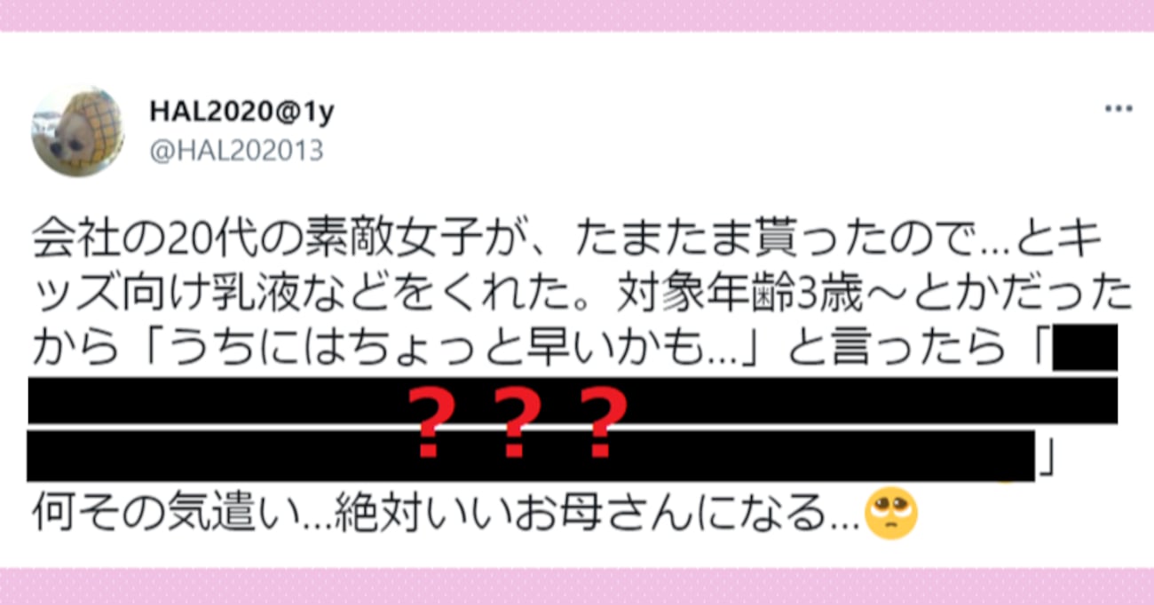 「絶対いいお母さんになる」子供用乳液をくれた同僚に「うちには少し早いかも」と伝えると…？