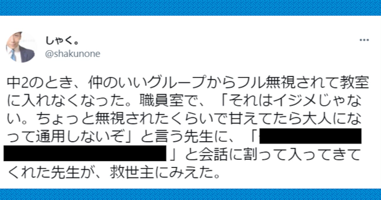 「ちょっと無視されたくらいで…」生徒のイジメを見逃そうとする先生…割って入ってきた他の先生の一言が切れ味鋭い